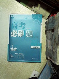 高考必刷题地理合订本 配狂K重难点（广东新高考专用） 理想树2022版