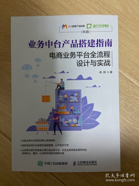 业务中台产品搭建指南电商业务平台全流程设计与实战