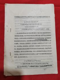 1966年中共郏县委员会学习毛主席著作积极分子代表会议发言材料之五十八：茨芭公社许洼大队高举毛泽东思想伟大红旗战天斗地改变落后面貌----茨芭公社许洼大队学习毛主席著作积极分子 许进宝