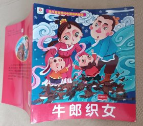 幼儿最喜爱的中国经典故事 花木兰