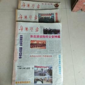 阜阳警方合订本2005年1月一12月（笫28期一76期）2006年1月一12月（笫76期一125期）2007年1月一12月（笫126期一174期）合售