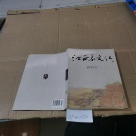 江西名文化（增訂本）