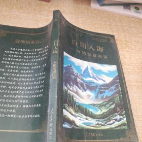 百川入海分销渠道决策