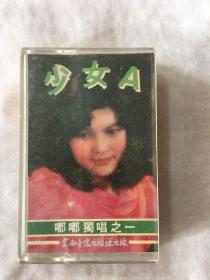 少女A 嘟嘟独唱之一 （巳试听）