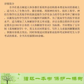 系统解剖学供基础临床预防口腔医学类第六版柏树令9787117061667柏树令编人民卫生出版社9787117061667