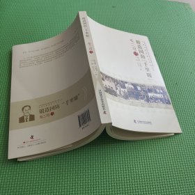 锻造国防“千里眼”：毛二可传