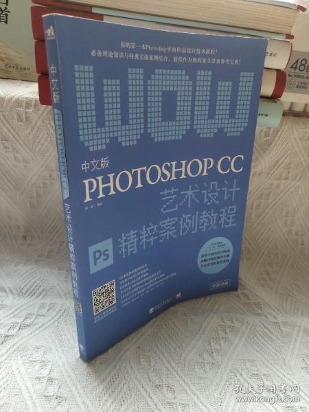 中文版Photoshop CC艺术设计精粹案例教程