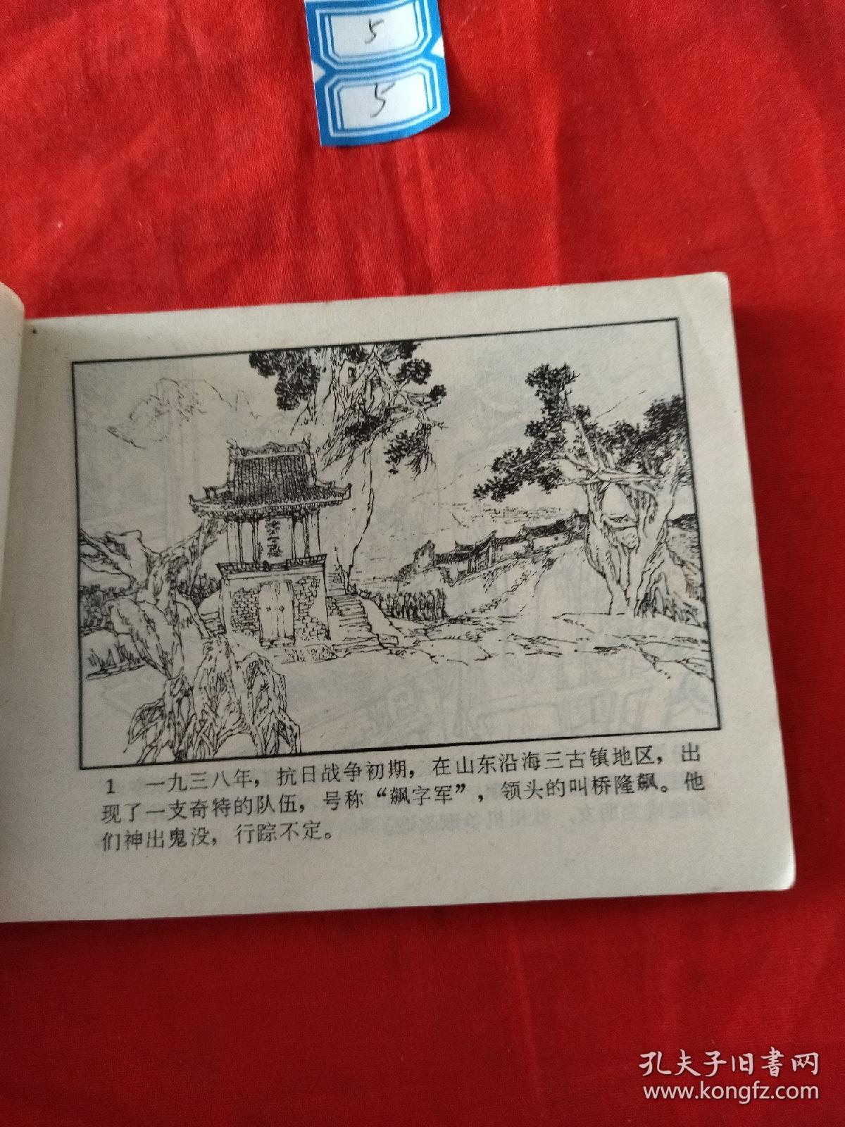 连环画三古镇