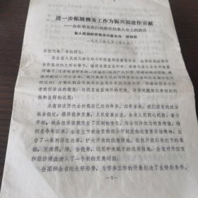 1992年9月28日 林铭侃 在福建省第五次归侨侨眷代表大会上的讲话稿 10页