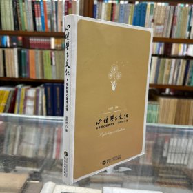 心理学与文化