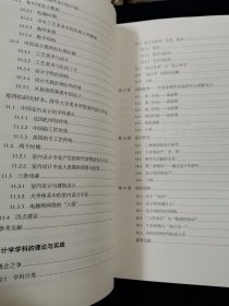 【独家签赠本】设计学之中国路【作者郑曙旸亲笔签赠本。】