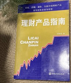 理财产品指南