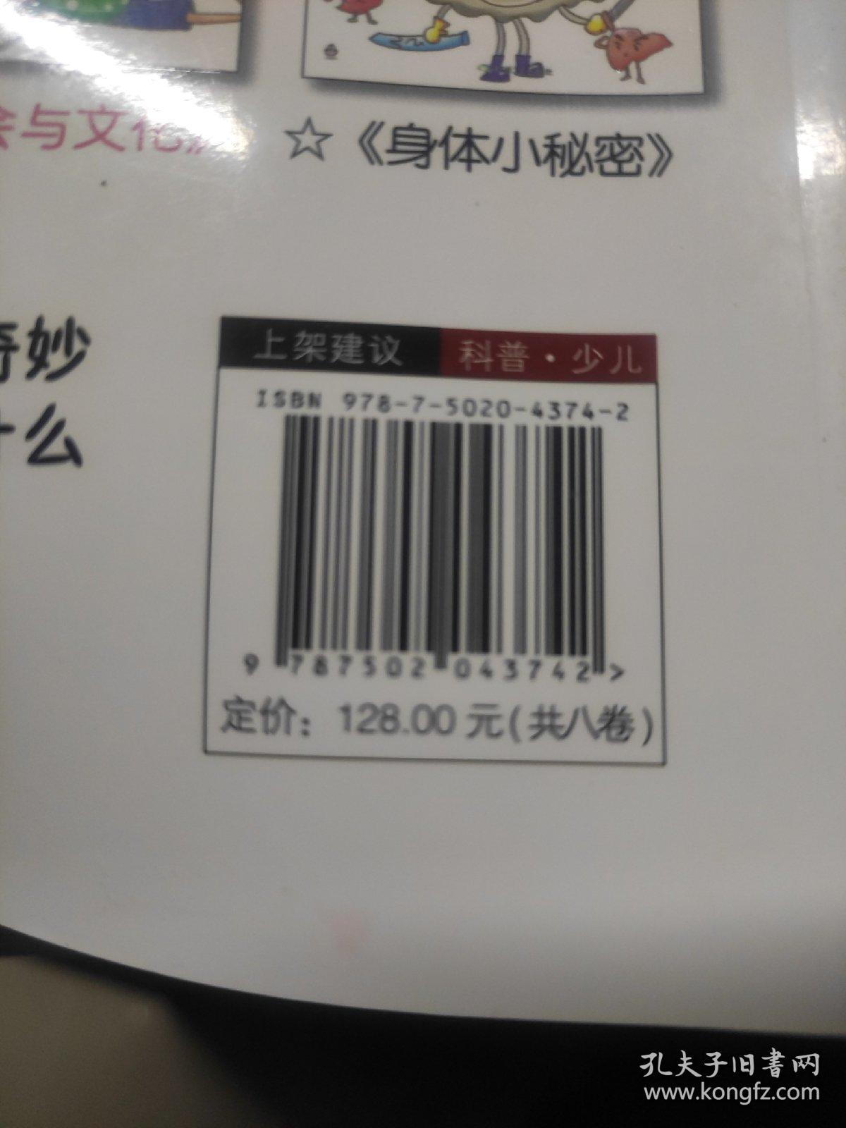 十万个为什么 全8册（小学生彩绘版）全新