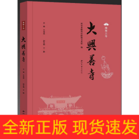 大興善寺