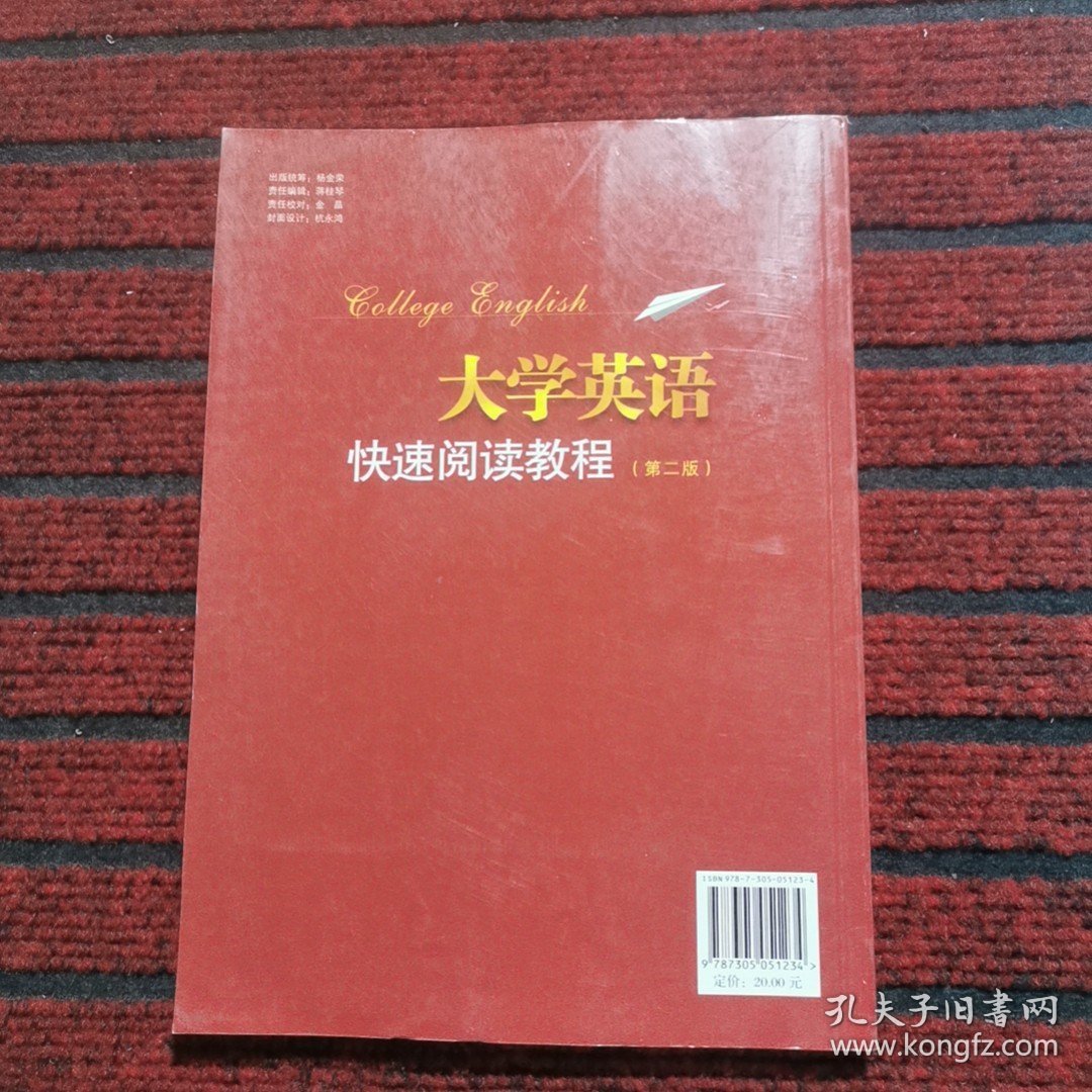 大学英语快速阅读教程（第4册）（第2版）