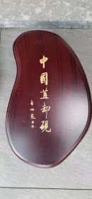 超大喜鹊登梅苴却石砚全新未使用 尺寸47*27.5*8此尺寸为砚台实际尺寸 2025060105wk180