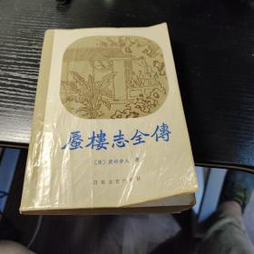 蜃樓志全傳