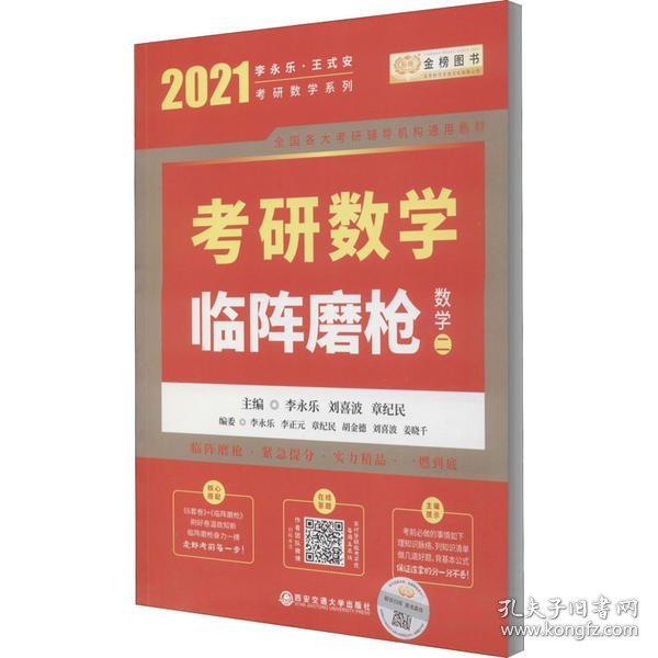 2020考研数学李永乐考研数学临阵磨枪·数学二