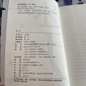 迷失
