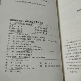 照照这面镜子：岩松夏丹说伦敦奥运（白岩松 欧阳夏丹签名本）