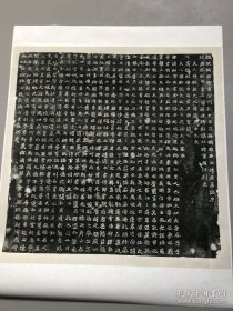 2432北魏王绍墓志铭。纸本大小75*75厘米。宣纸艺术微喷复制。