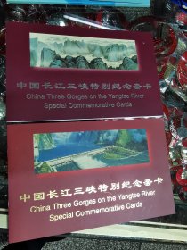 中国长江三峡特别纪念套卡