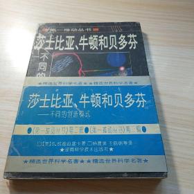 莎士比亚、牛顿和贝多芬