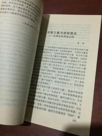 马克思主义唯物论和无神论教育学习材料