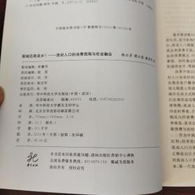 留城还是返乡：流动人口的消费困局与社会融合