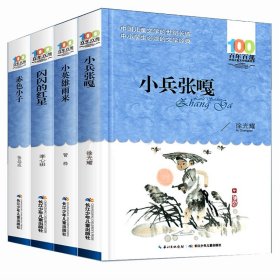 百年百部中国儿童文学经典书系列共4册
