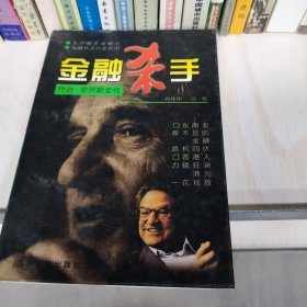 金融杀手