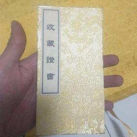 庆祝中华人民共和国成立六十周年黄金长卷(摆台长30宽1点5长卷长3米多布面