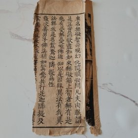 山西地方刻高年份（佛经）疑，宋，元时期，千字文编号“率”，带刻工“得观”半页六行，十八字。一般常见的是六行十七字，纸质柔韧