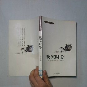 秋涼時(shí)分
