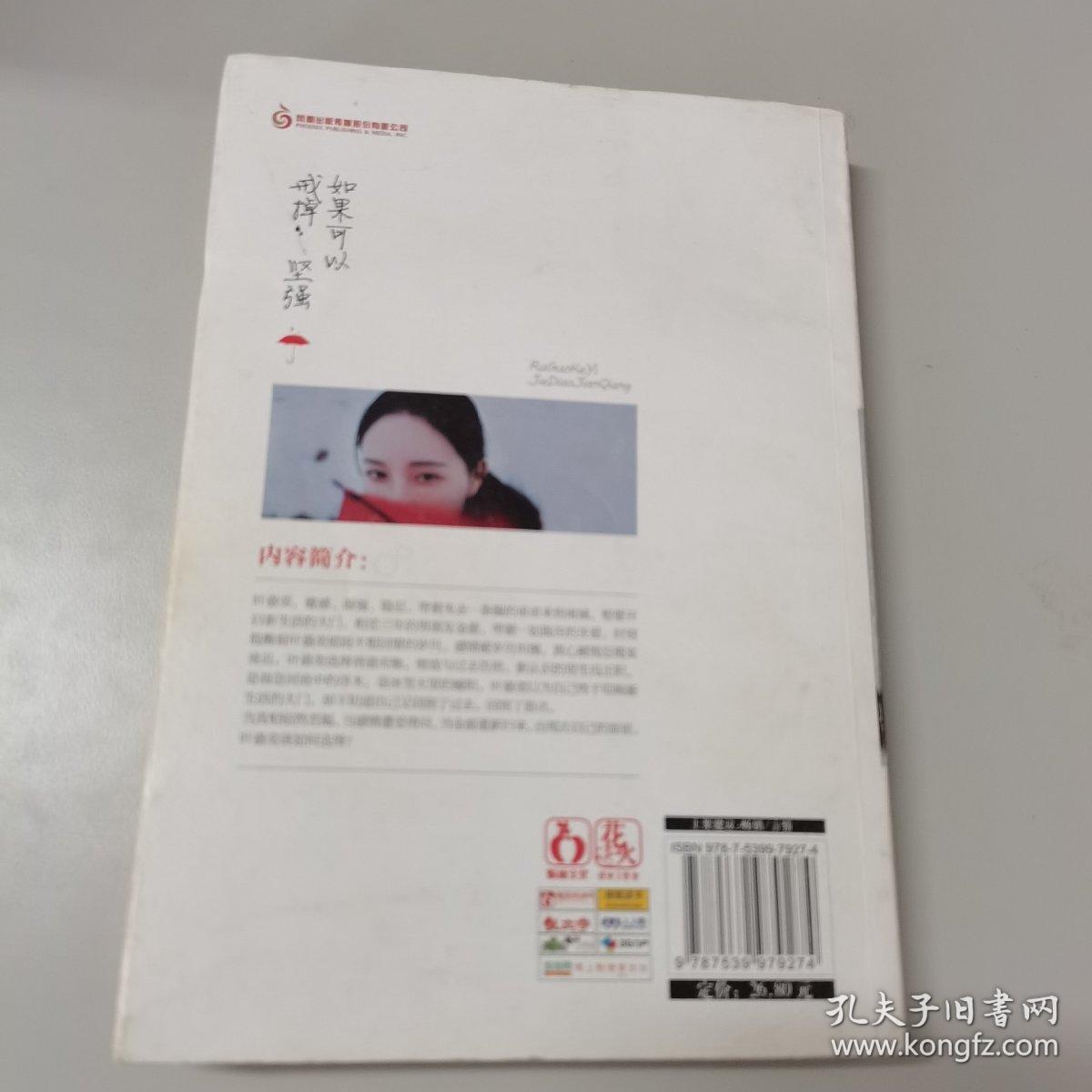 如果可以戒掉坚强（一版一印）