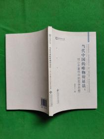 当代中国的唯物辩证法：邓小平著作中的哲学思想 【欢迎光临-正版现货-品优价美】