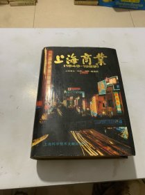 上海商业1949－1989