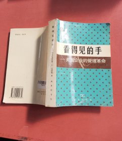 看得见的手：美国企业的管理革命