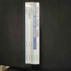 《愿你的人生 既有善良，也有锋芒》《你失去的终会以另一种方式归来》《自律力》《性格影响力》《逆境力》5册合售未拆封
