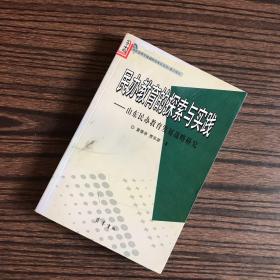 民办教育的探索与实践：山东民办教育发展战略研究