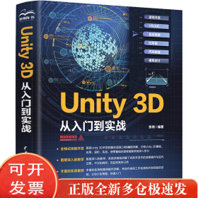 Unity3D从入门到实战