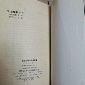 摄生总要与双修要集（全一册）〈1995年海南初版发行〉