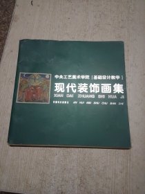 现代装饰画集