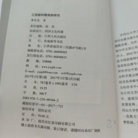 江西新时期戏剧研究