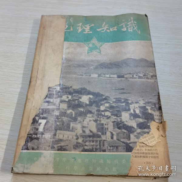 地理知识1955 7