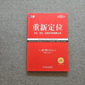 重新定位