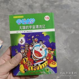 漫画 超长篇机器猫哆啦A梦19册