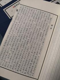 聊斋志异  清蒲松龄著  李伯齐校点  手工宣纸线装1函全6册  竖排繁体  1997年10月1版1印  浙江文艺出版社出版发行  物美价廉