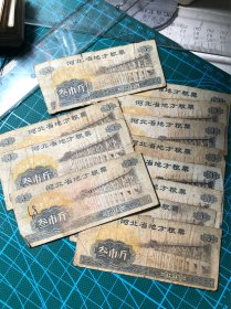 #闲置在家的老物件 供应票证 1975年河北省粮票 三市斤 稀有少见
