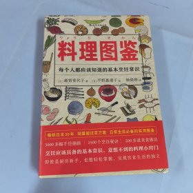 料理图鉴